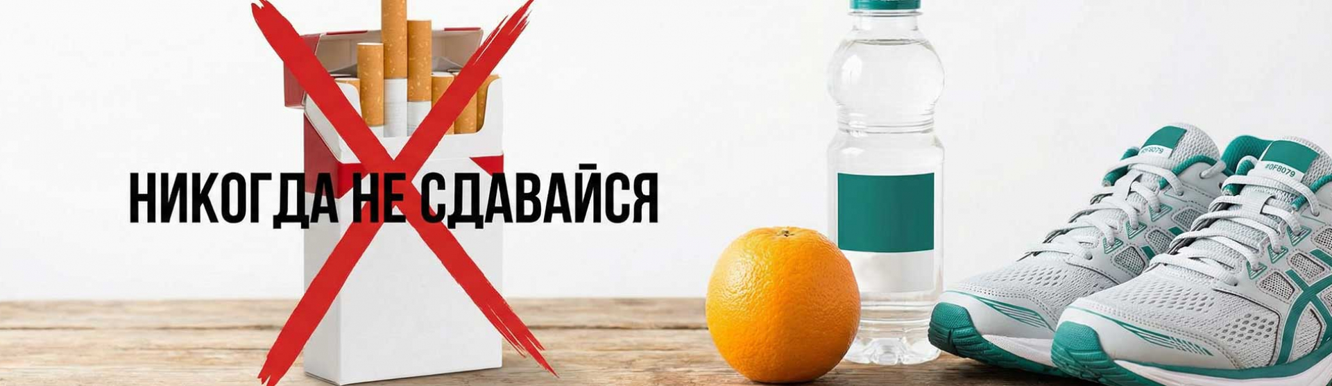 Продолжается неделя профилактики потребления никотиносодержащей продукции, объявленная Минздравом России