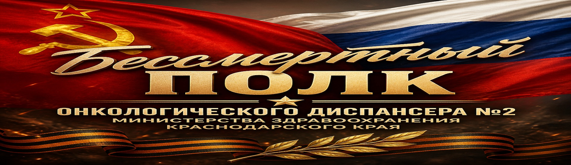 Бессмертный полк