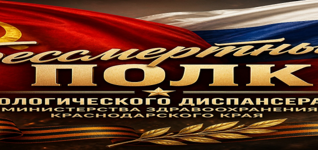 Бессмертный полк