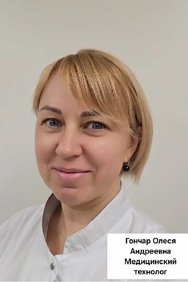 Гончар Олеся Андреевна