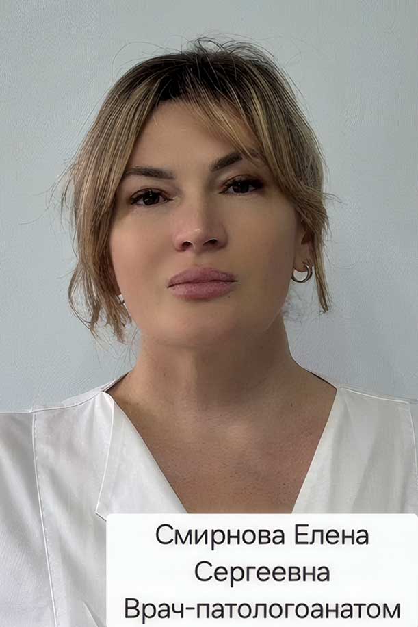 Смирнова Елена Сергеевна