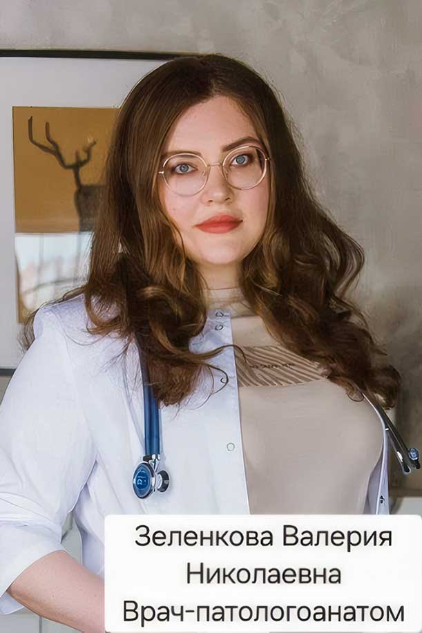 Зеленкова Валерия Николаевна