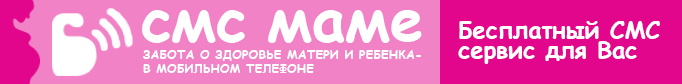 sms маме